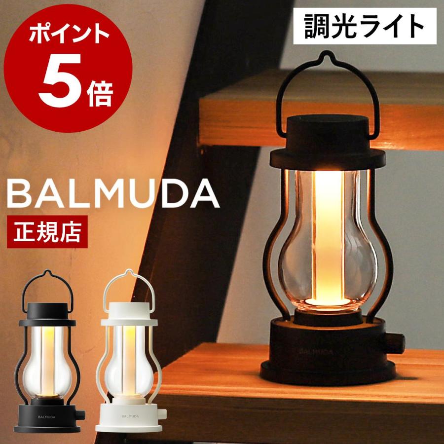 BALMUDA The Lantern ］ バルミューダ ザ ランタン LEDライト 充電式