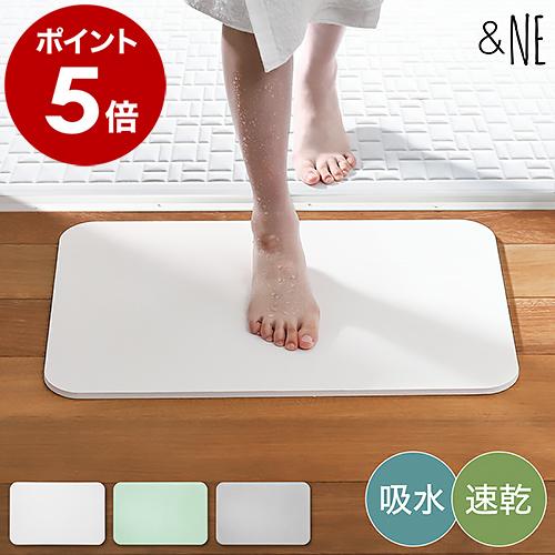 ＆NE ［ ラバストーン バスマット ］特典付 速乾 吸水 足ふきマット