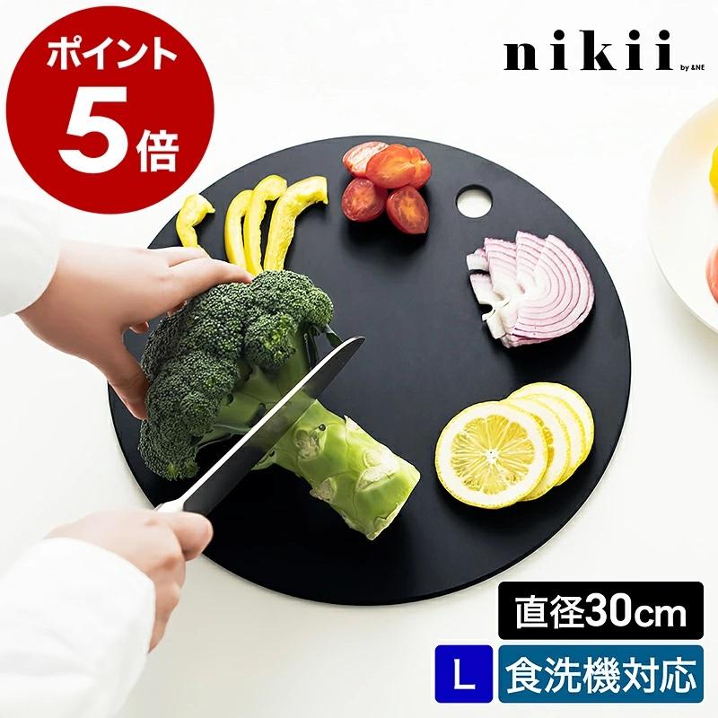 ＆NE ［ nikii ウッドファイバーカッティングボード L ］特典付 丸い