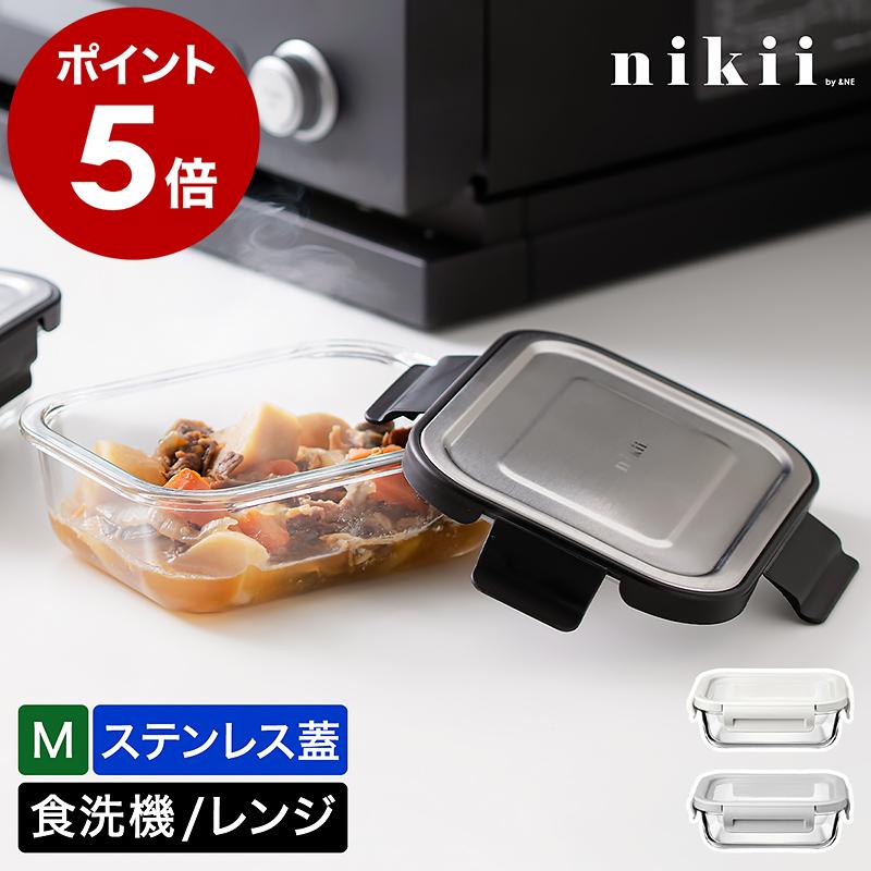 ＆NE ［ nikii 耐熱ガラス保存容器（ステンレス蓋）M ］特典付