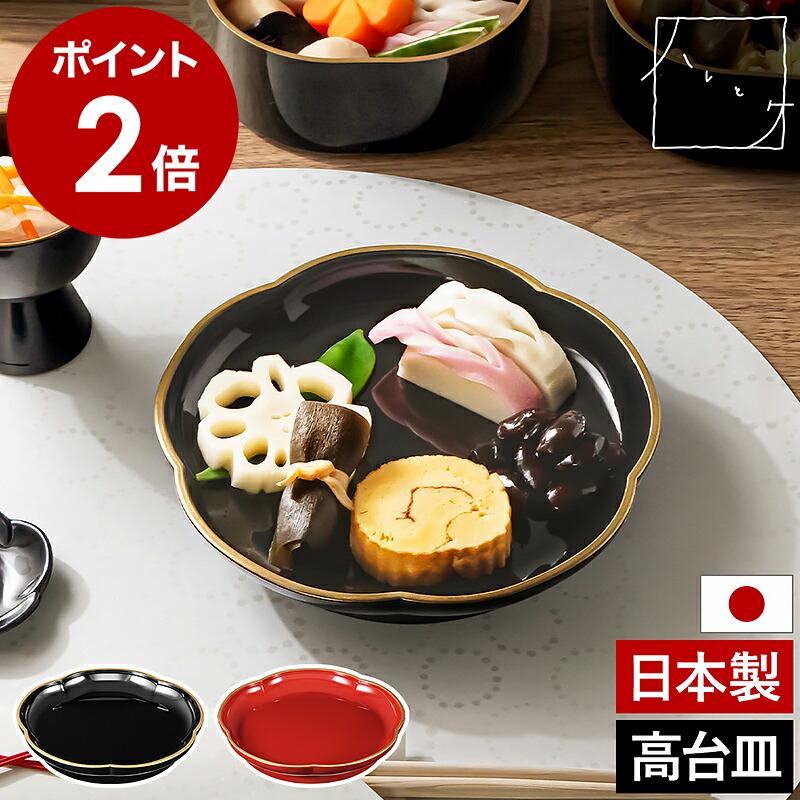 ハレとケ 特典付［ ＆NE 山中塗り 梅高台皿 ］日本製 山中漆器 高台皿