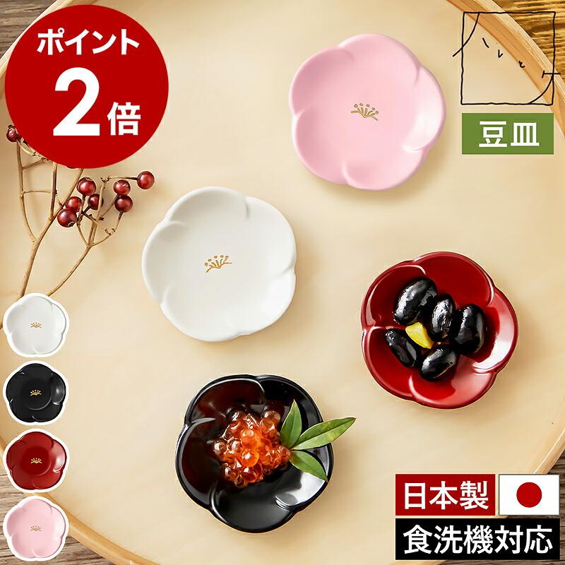 ハレとケ 特典付［ ＆NE 越前塗り 小梅 豆豆皿 ］日本製 越前漆器 豆皿