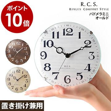 数量は多 置き時計 アンティーク おしゃれ 壁掛け時計 置き掛け兼用時計 パドメラミニオールド
