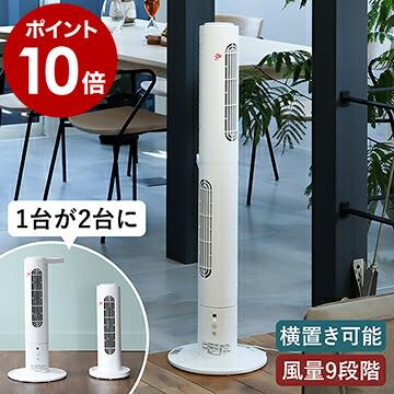スリムファン Kumikaze 選べる2大特典 タワーファン 扇風機 首 スリムファン Kumikaze 選べる2大特典 タワーファン 扇風機 首