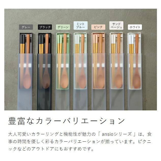 ［ ansio 引フタコンビ ］お箸 スプーン セット コンビセット ランチ お弁当 弁当 マイ箸 天然木 木製 箸箱セット 食洗機対応 抗菌 シンプル アンシオ CT-27 |  | 12