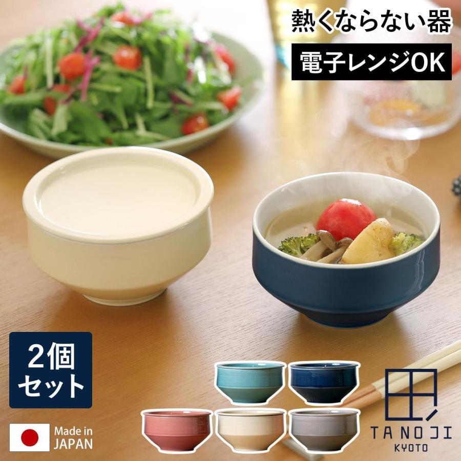 TANOJI 波佐見焼 蓋付ボウル 2個セット ］タノジ 蓋付きボウル 2個組