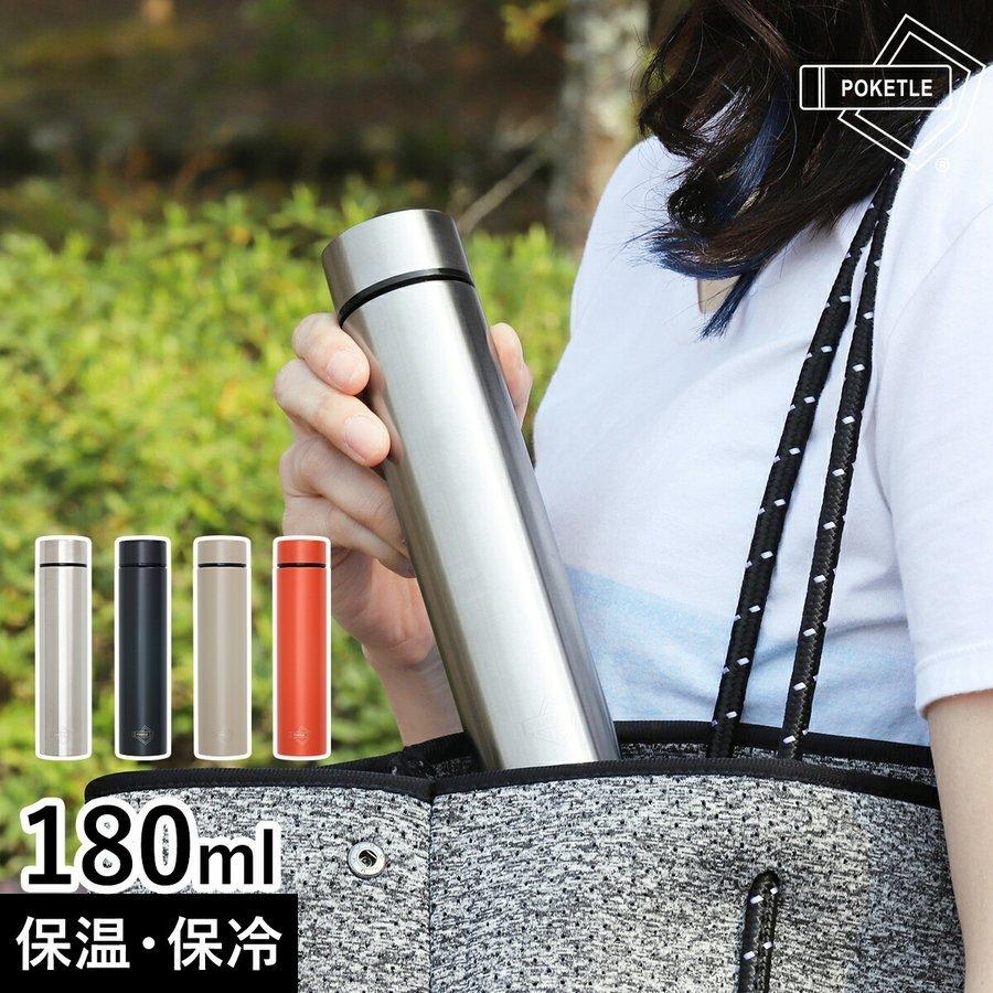 ポケトル 水筒 180ml マグボトル Poketle 保温 保冷 直飲み 軽量 コンパクト ミニサイズ ミニボトル マイボトル 広口 ステンレス製 ポケとる ポケトル 6 インテリアショップ Roomy 通販 Paypayモール