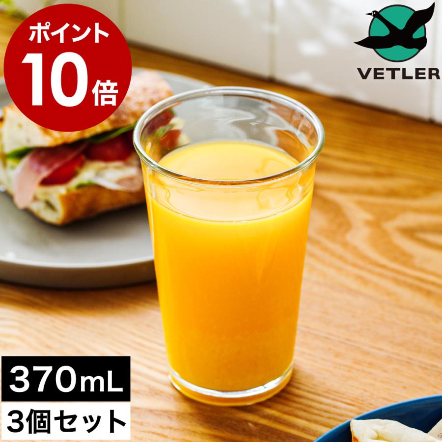 VETLER フレアグラス370 3個セット ］特典付 グラス ガラス タンブラー