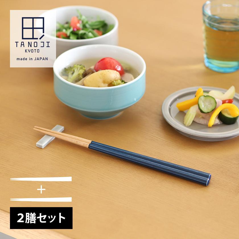 TANOJI お箸 2膳セット ］塗り箸 箸 2膳 タノジ 夫婦箸 おしゃれ ハシ 