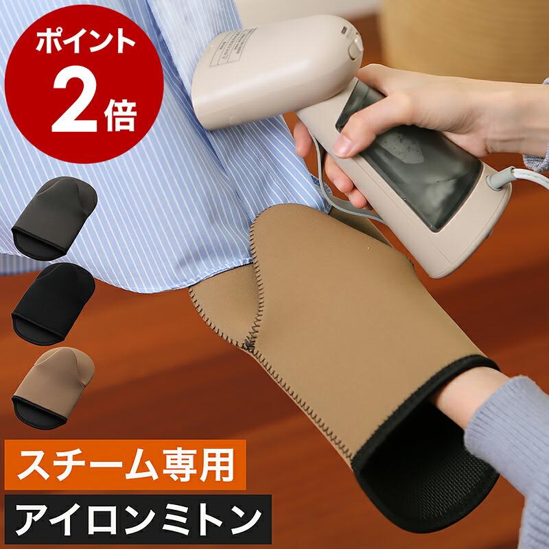 アイロンミトン ］アイロン ミトン 手袋 耐熱性 つまめる 衣類