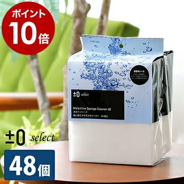 0（プラスマイナスゼロ） スポンジ メラミンスポンジ クリーナー