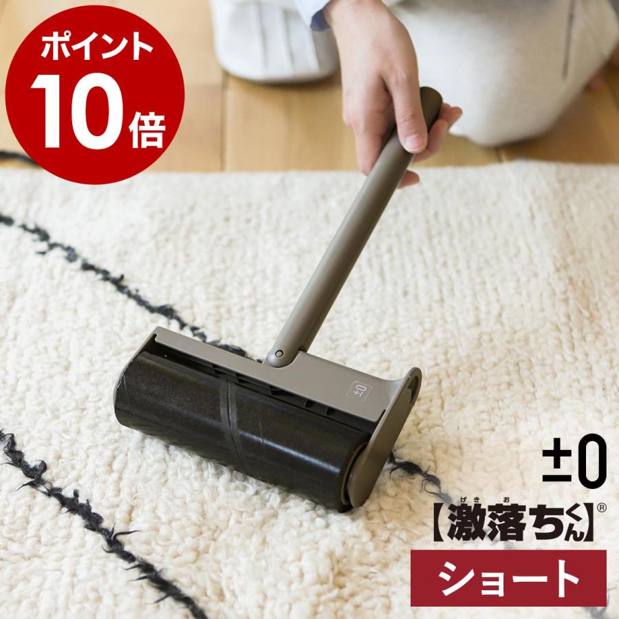 0（プラスマイナスゼロ） 特典付［ 激落ちくん カーペットクリーナー