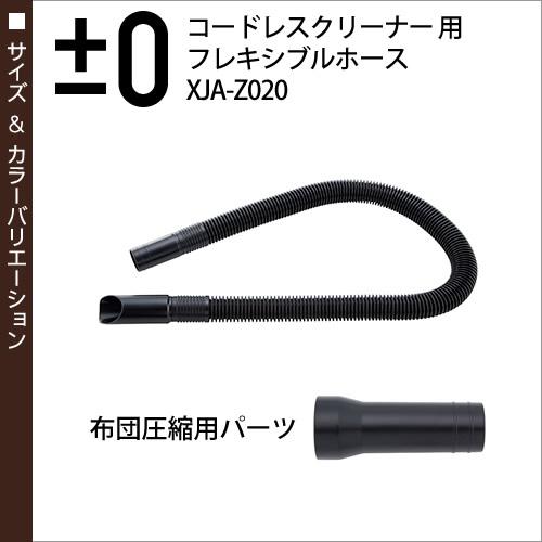 0（プラスマイナスゼロ） プラマイゼロ コードレスクリーナー