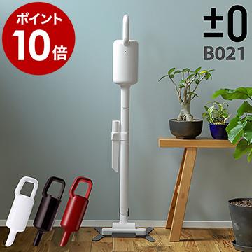 ［ ±0 コードレス クリーナー XJC-B021 ］特典付 プラスマイナスゼロ コードレス掃除機 B021 コードレスクリーナー プラマイゼロ  充電式 軽量 車 ハンディー :PMZ2004-JP003-1:インテリアショップ roomy - 通販 - Yahoo!ショッピング