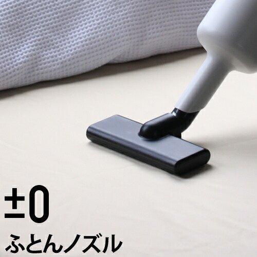 0（プラスマイナスゼロ） コードレス掃除機 XJC-B021 / XJC-A020 / XJC