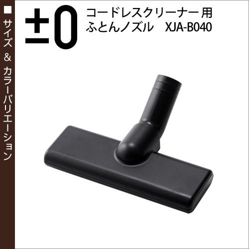 プラスマイナスゼロ　±0 コードレスクリーナー コードレス掃除機 0/プラスマイナスゼロ コードレスクリーナー 通販 - ディノス