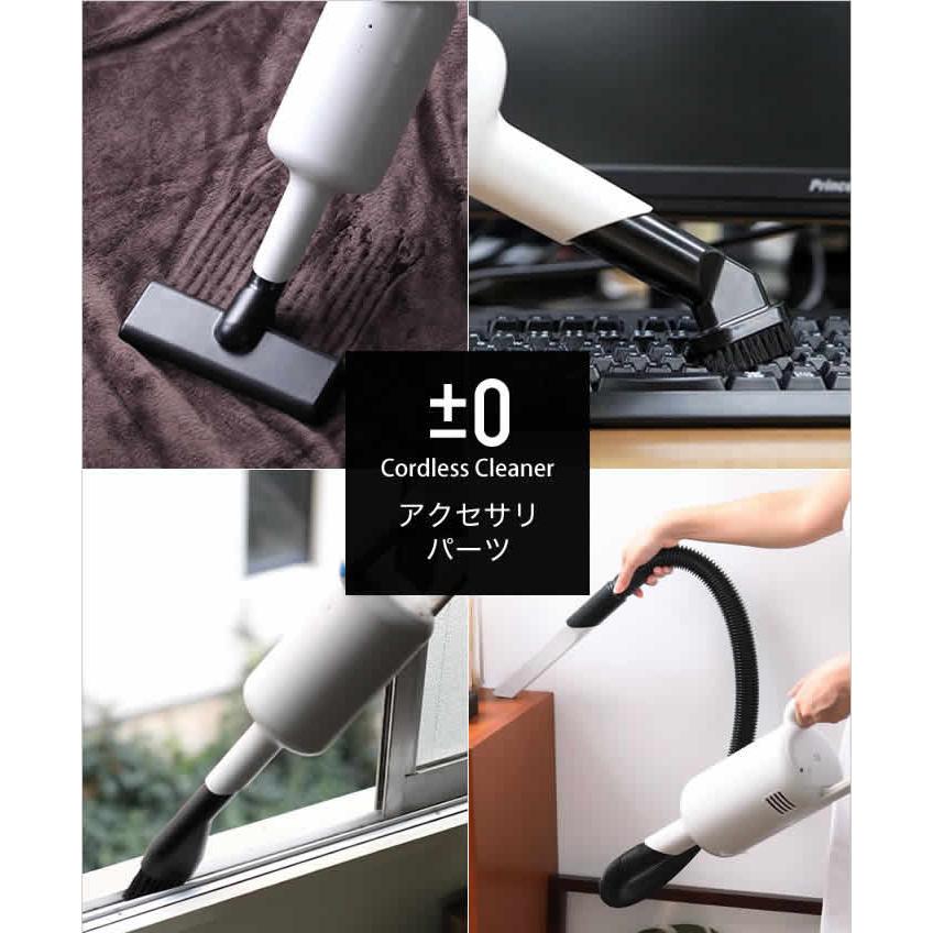 0（プラスマイナスゼロ） コードレス掃除機 XJC-B021 / XJC-A020 / XJC