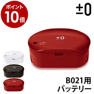 0（プラスマイナスゼロ） XJC-B021 対応バッテリー プラマイゼロ 交換
