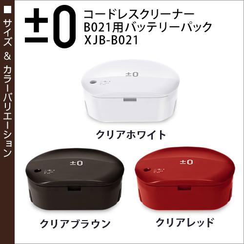 0（プラスマイナスゼロ） XJC-B021 対応バッテリー プラマイゼロ 交換