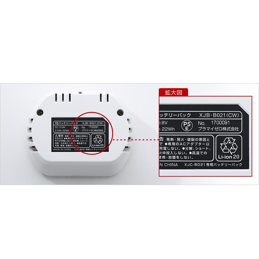 0（プラスマイナスゼロ） XJC-B021 対応バッテリー プラマイゼロ 交換