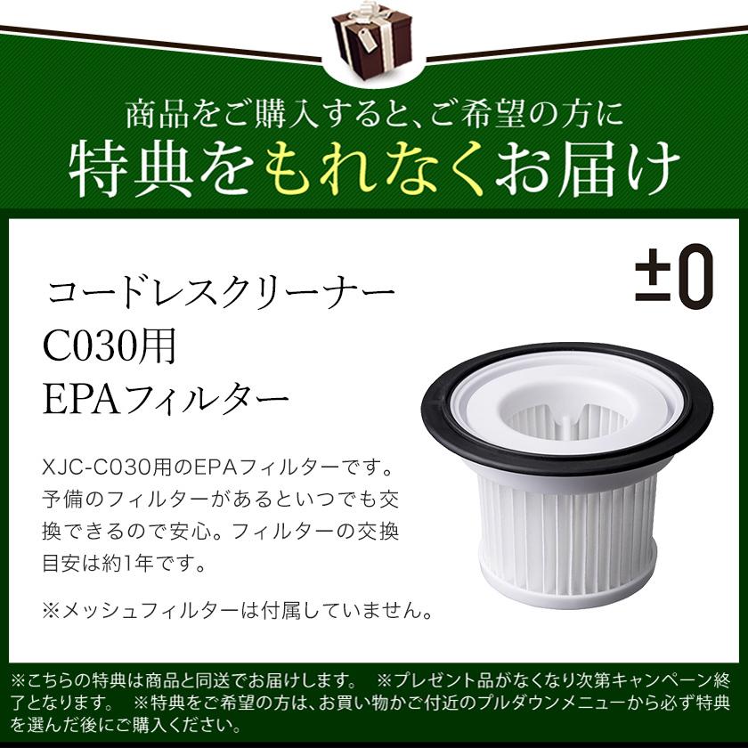 0（プラスマイナスゼロ） 特典付［ コードレス クリーナー XJC-C030