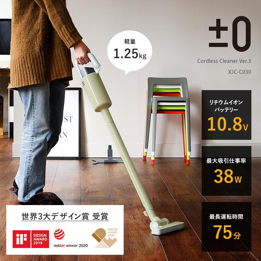 0（プラスマイナスゼロ） 【特典付き】掃除機 コードレス コードレス