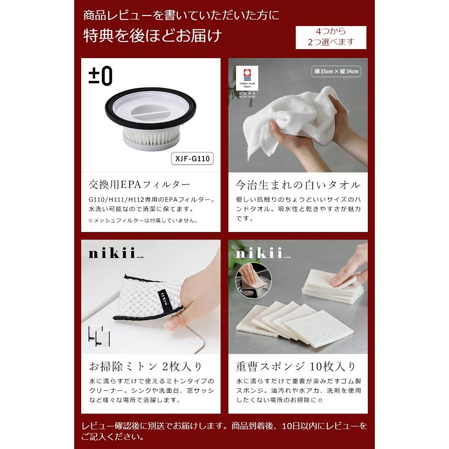 0 ［ コードレスクリーナー H111 ］2大特典 プラスマイナスゼロ