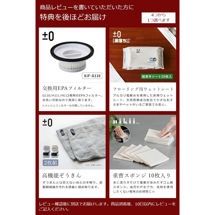 0（プラスマイナスゼロ） 特典付［ コードレスクリーナー H111 掃除機