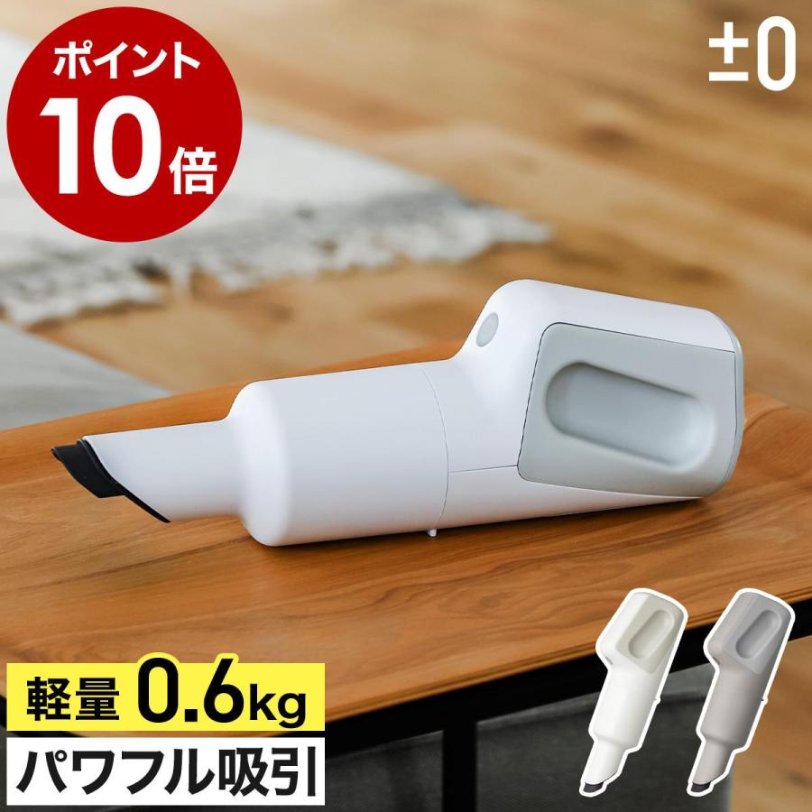 0（プラスマイナスゼロ） 特典付［ コードレスクリーナー H112