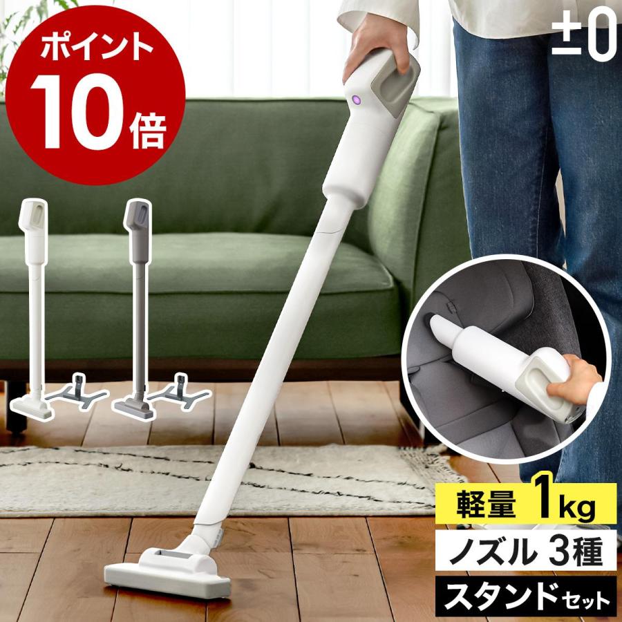 0（プラスマイナスゼロ） 特典付［ コードレスクリーナー H111