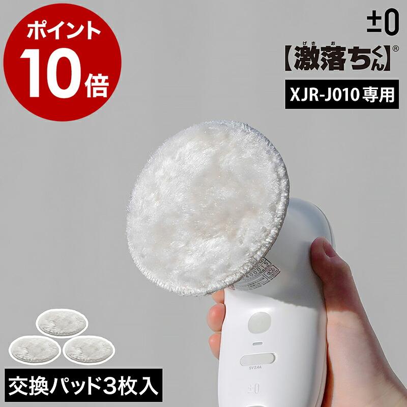 0（プラスマイナスゼロ） ［ 【激落ちくん】コードレス電動ブラシ用油