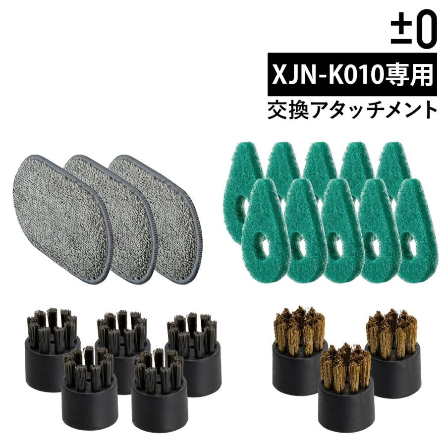 0（プラスマイナスゼロ） ［ スチームクリーナー用 アタッチメント