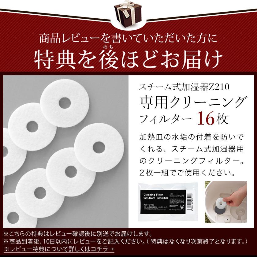 0（プラスマイナスゼロ） ［ スチーム式加湿器 Z210 ］特典付 卓上