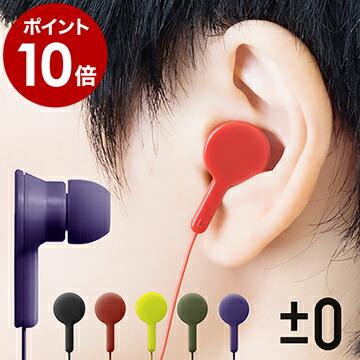 0（プラスマイナスゼロ） ［ イヤホン X010 ］イヤーホン かわいい