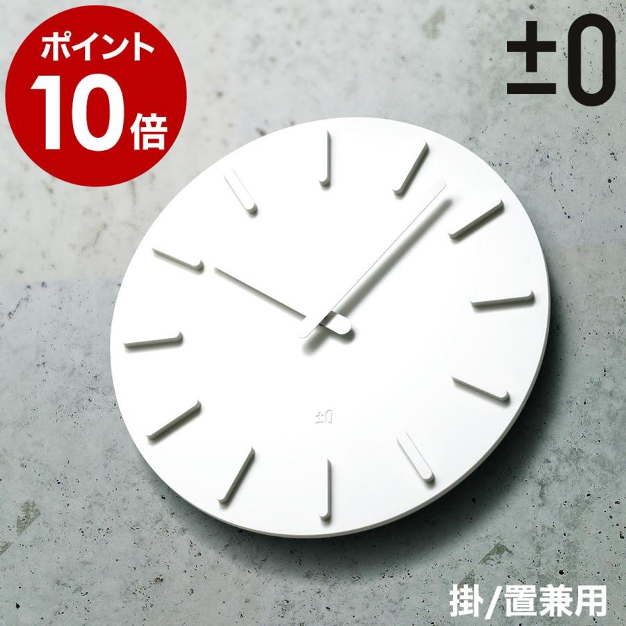 0 ［ WallClock プラマイゼロ ウォールクロック ］壁掛け時計 プラス