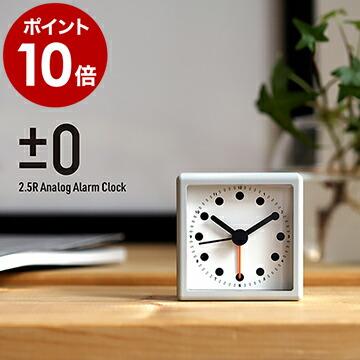 0（プラスマイナスゼロ） 置き時計 目覚まし時計 北欧 ( プラス
