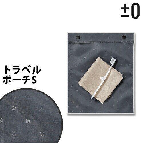 トラベルポーチ メンズ おしゃれ 小物入れ プラスマイナスゼロ 旅行 収納ケース トラベル用ポーチs 出張 便利グッズ 化粧品 0 21年新作入荷 バッグインバッグ