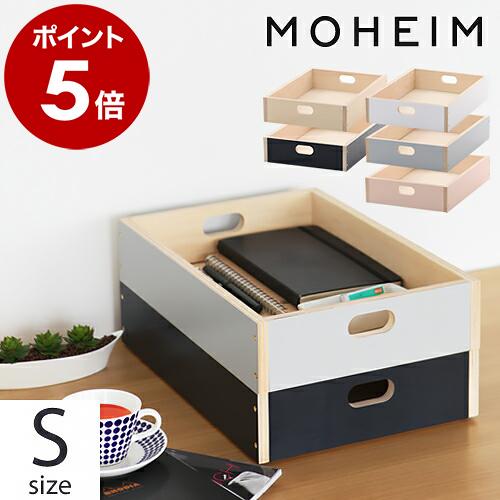 MOHEIM（モヘイム） ［ MOHEIM LINDEN BOX small ］特典付 木箱 収納
