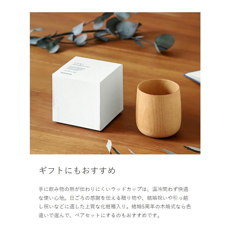 MOHEIM YUKI wood ］特典付 湯呑 湯のみ コップ カップ 木製 お猪口
