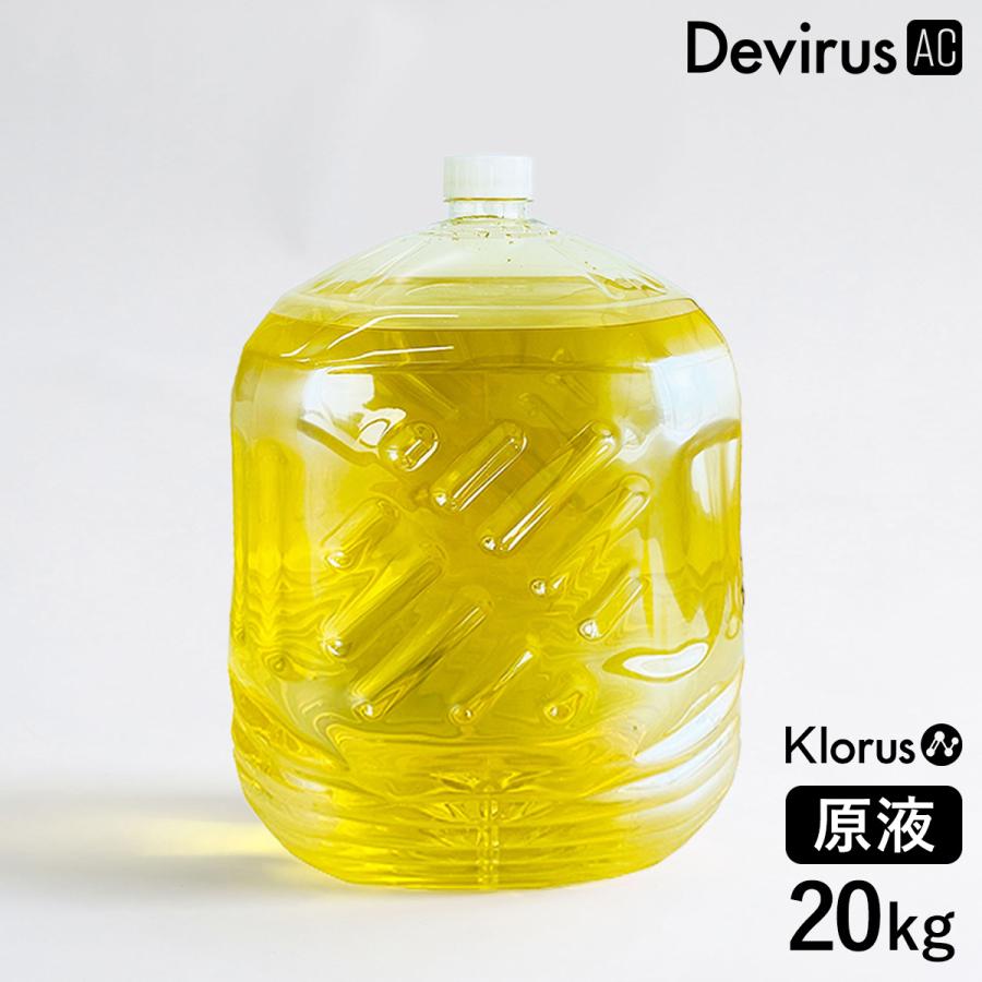 クロラス除菌ウォーター 20kg ］空間除菌 20L Klorus 原液 専用水 20