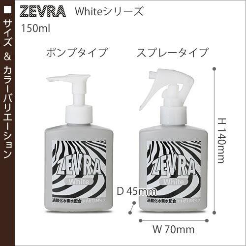 ZEVRA White ゼブラ ホワイト 洗濯 中性洗剤 漂白 消臭 襟汚れ防止 袖