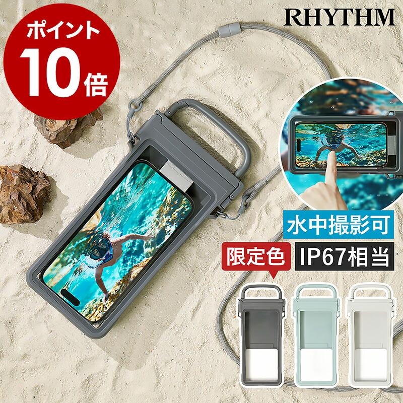 特典付［ RHYTHM CARABINERCASE ］スマホケース IP67相当 防水 防塵 耐
