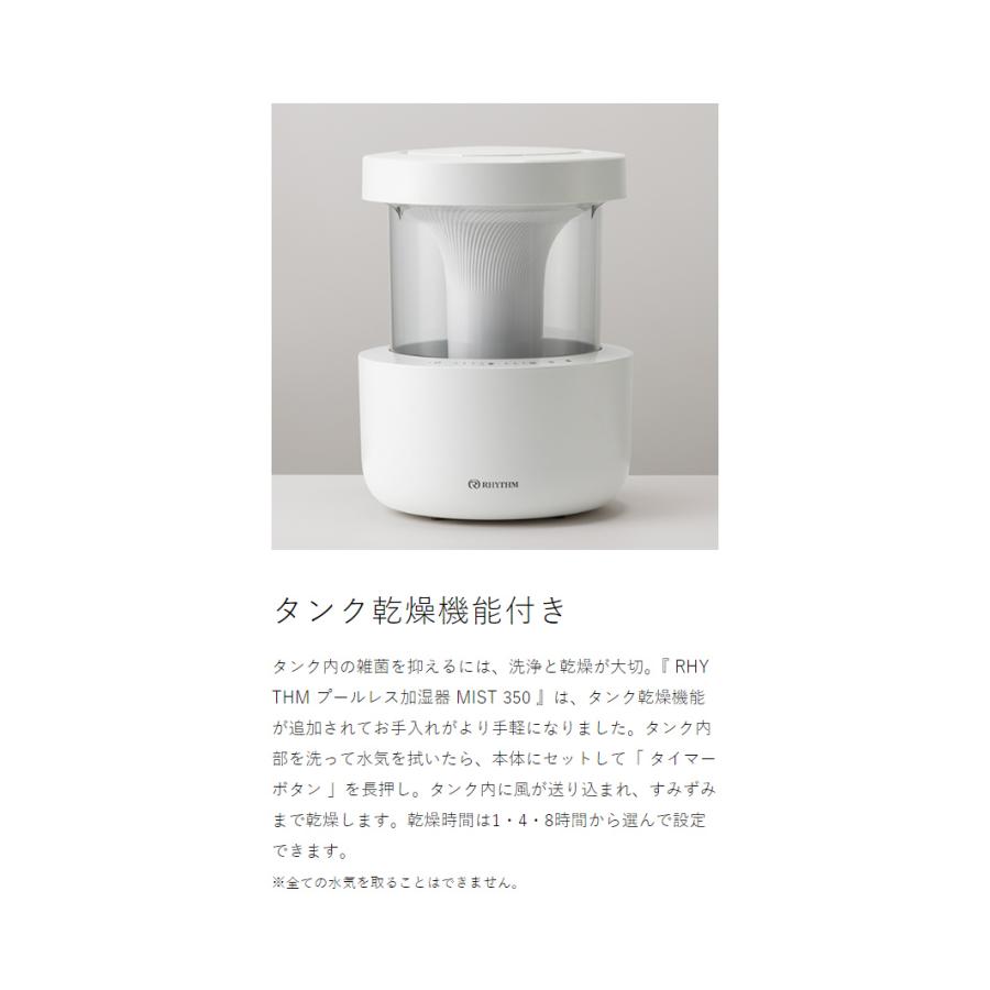 ［ RHYTHM MIST350 ］特典付 加湿器 リズム ミスト350 超音波式 抗菌 卓上 大容量 2.2L 洗える 省エネ 静音 LEDライト プールレス加湿器 上部給水 9YYA29RH | RHYTHM（時計） | 13