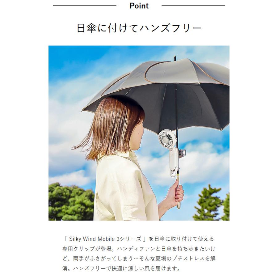RHYTHM（時計） ［ RHYTHM Silky Wind Mobile 3.2 日傘クリップ