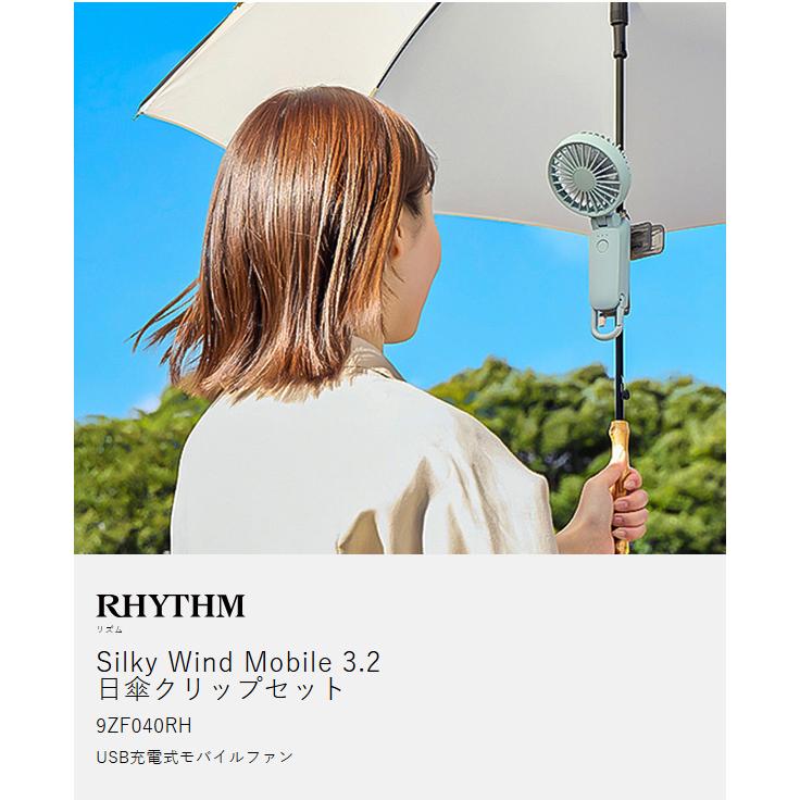 ハンディファン Silky Wind Mobile 3.2 2本 日傘クリップ RHYTHM（時計） ［ RHYTHM Silky Wind Mobile 3.2 日傘クリップ