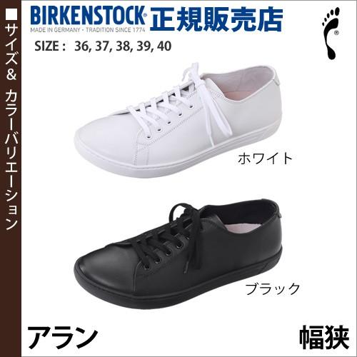 BIRKENSTOCK ビルケンシュトック アラン レディース 幅狭 正規店 BIRKENSTOCK ビルケンシュトック アラン レディース 幅狭 正規店