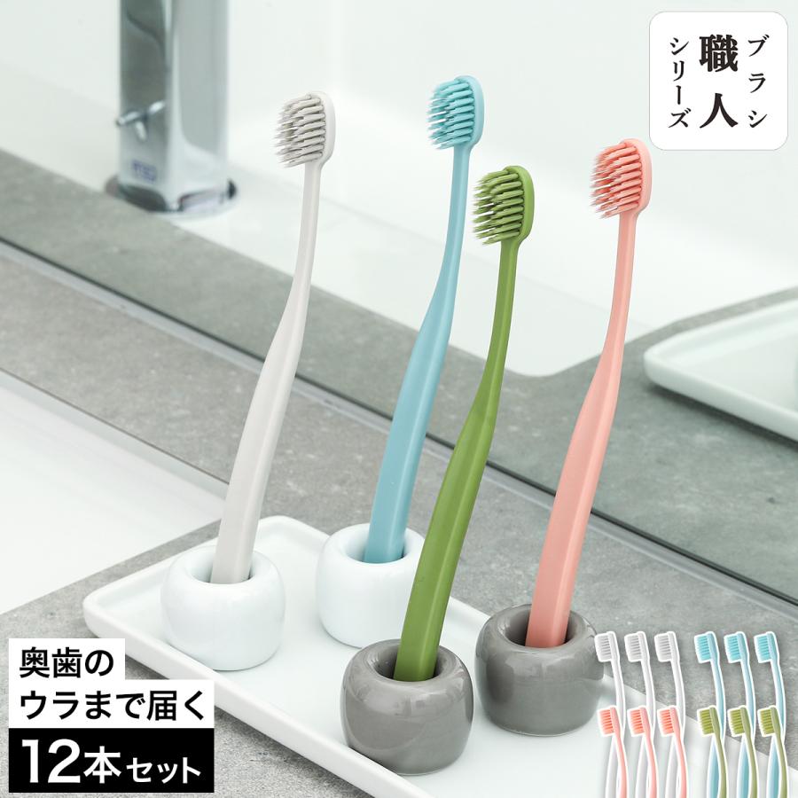 奥歯のウラに届く穴あきハブラシ 4色入り 3セット ］歯ブラシ