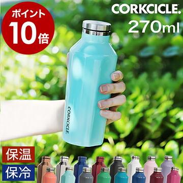 [限定]CORKCICLE コークシクル水筒 2個セット　270ml 470ml 楽天市場】【店内全品ポイント5倍】 ステンレス ボトル