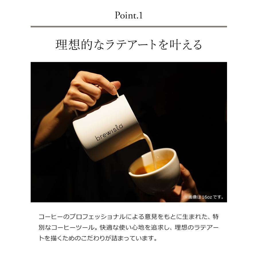 Brewista アルティザン ミルク フロシング ピッチャー 24OZ ］ブリュー