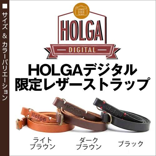 ホルガ デジタル カメラストラップ ( Holga DIGITAL 限定 レザー